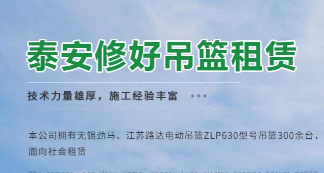 吊籃中的懸掛平臺我們該注意事項。